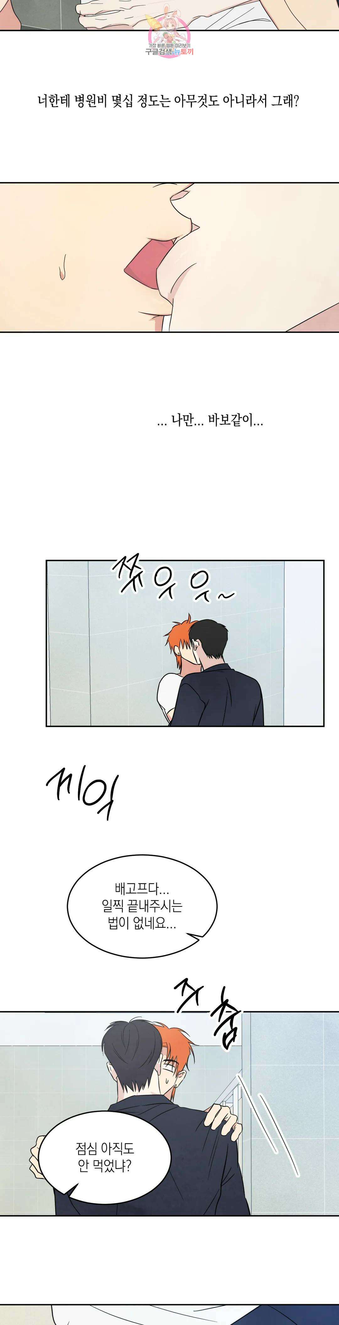 그놈은 공이었다 94화 7
