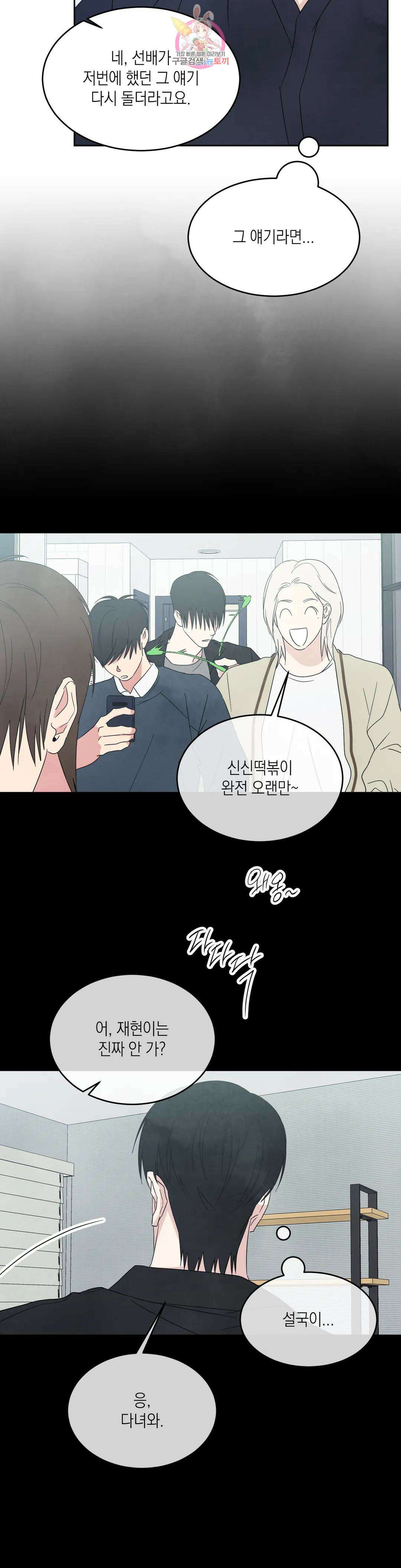 그놈은 공이었다 94화 15