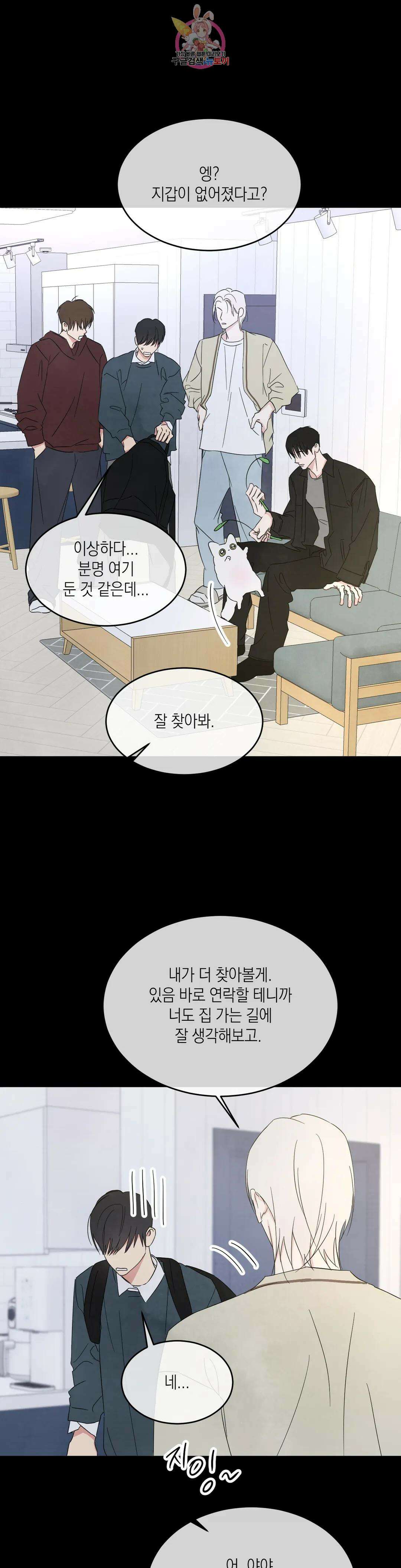 그놈은 공이었다 94화 16
