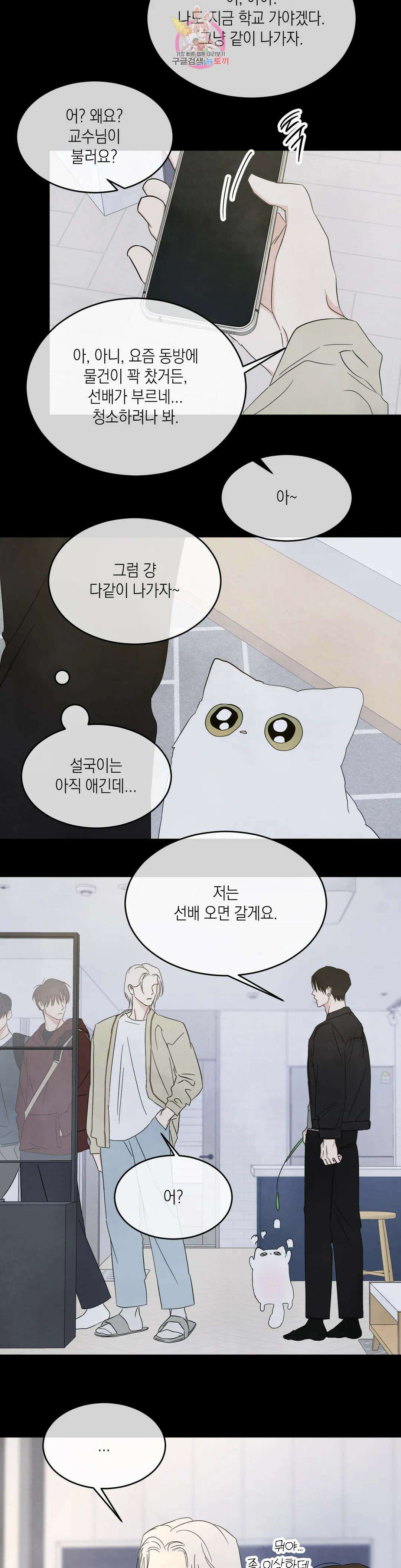 그놈은 공이었다 94화 17