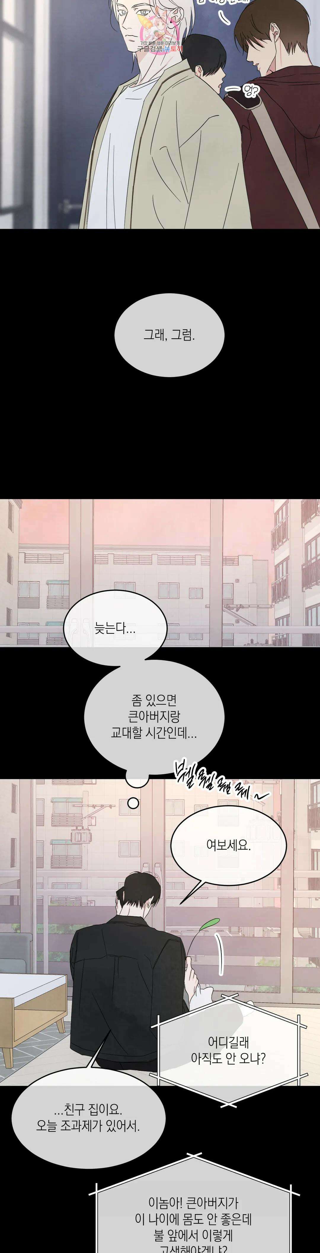 그놈은 공이었다 94화 18