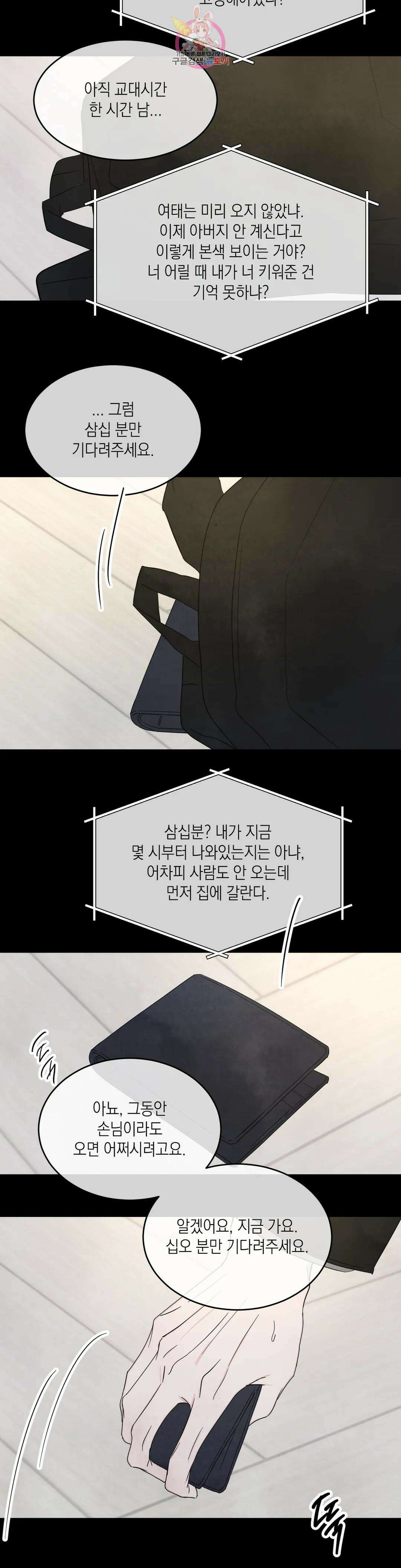 그놈은 공이었다 94화 19