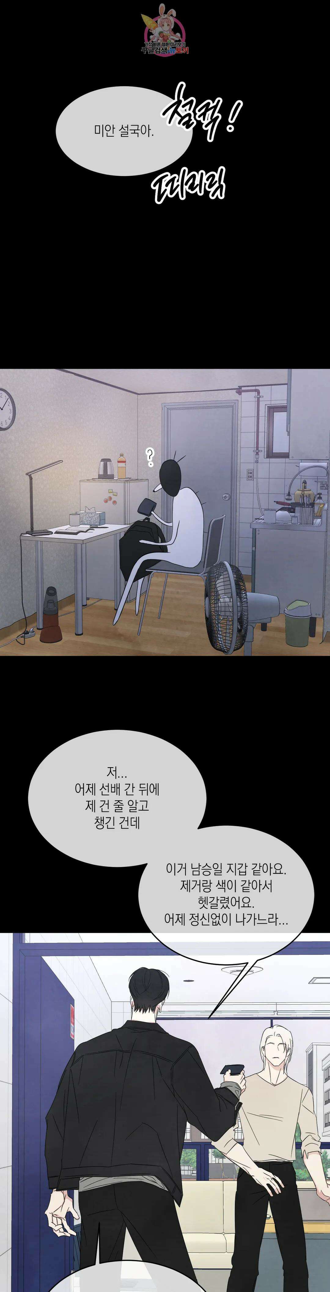 그놈은 공이었다 94화 20