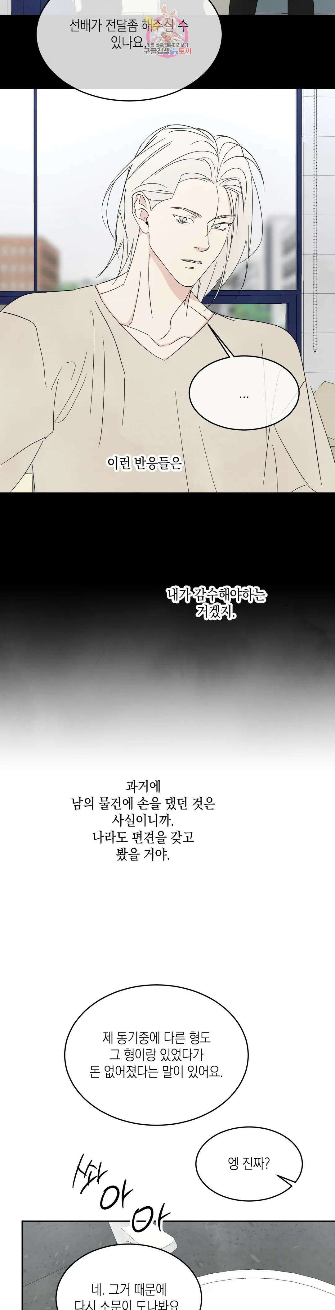 그놈은 공이었다 94화 21