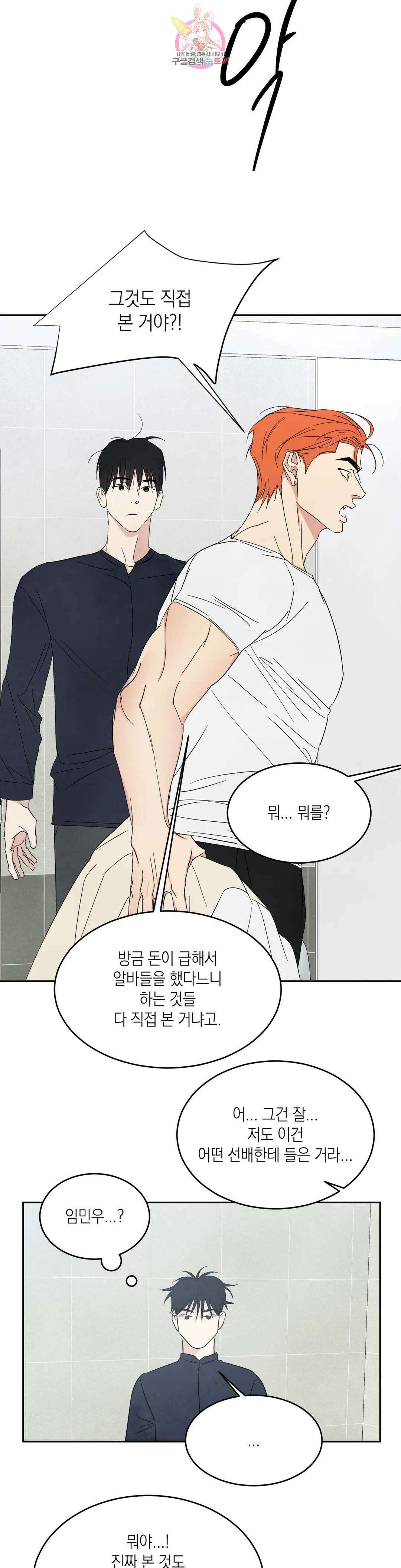 그놈은 공이었다 94화 23