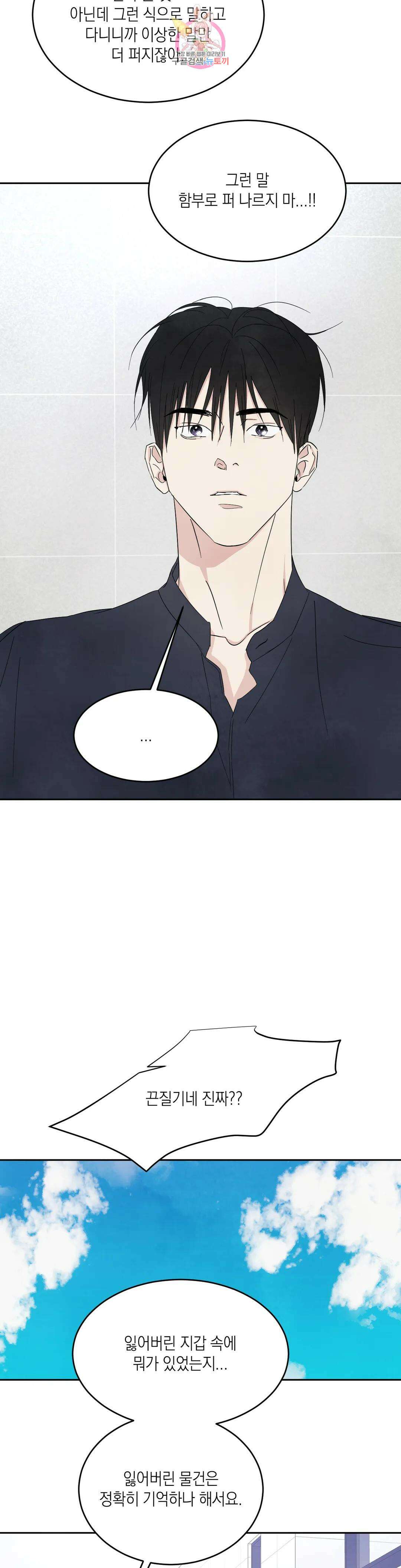 그놈은 공이었다 94화 24