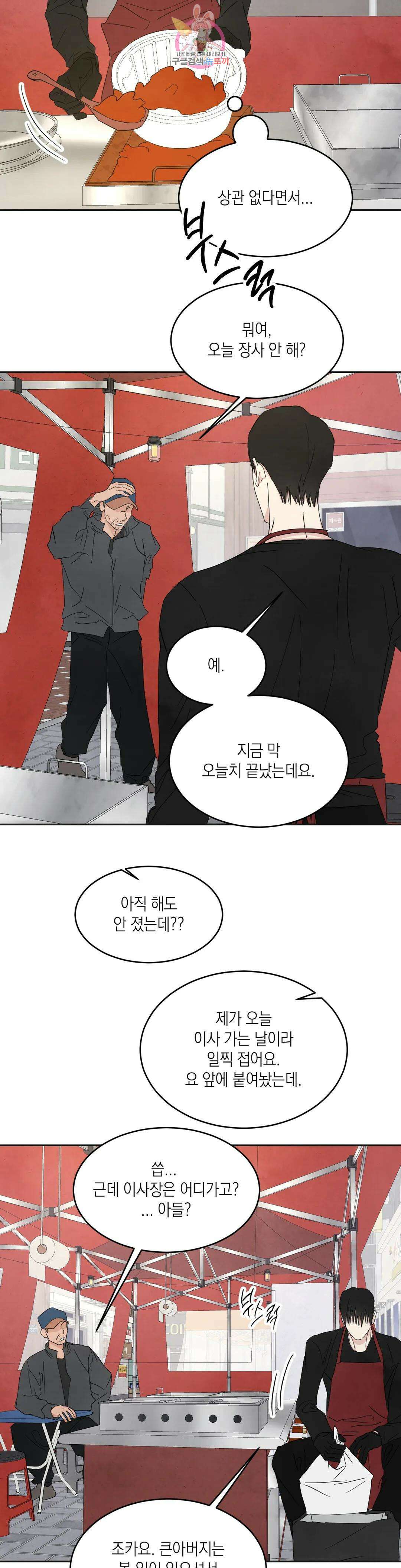 그놈은 공이었다 94화 26