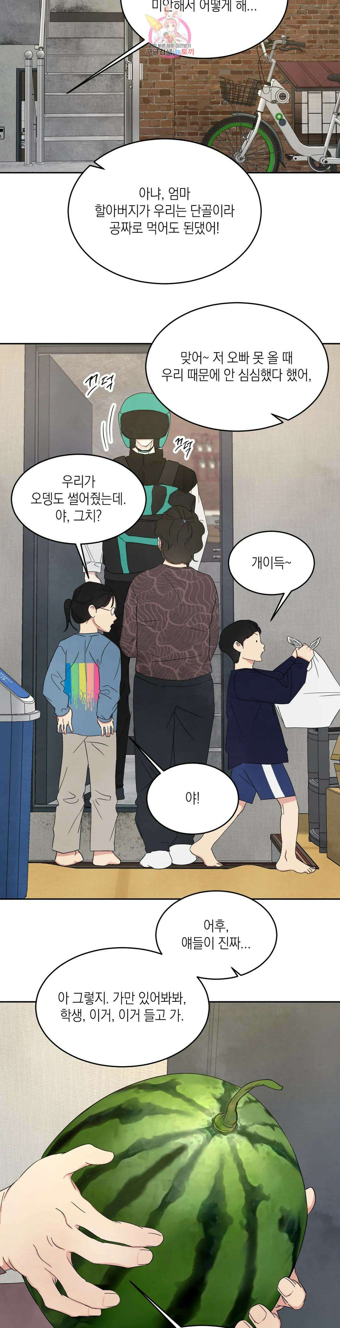 그놈은 공이었다 94화 28