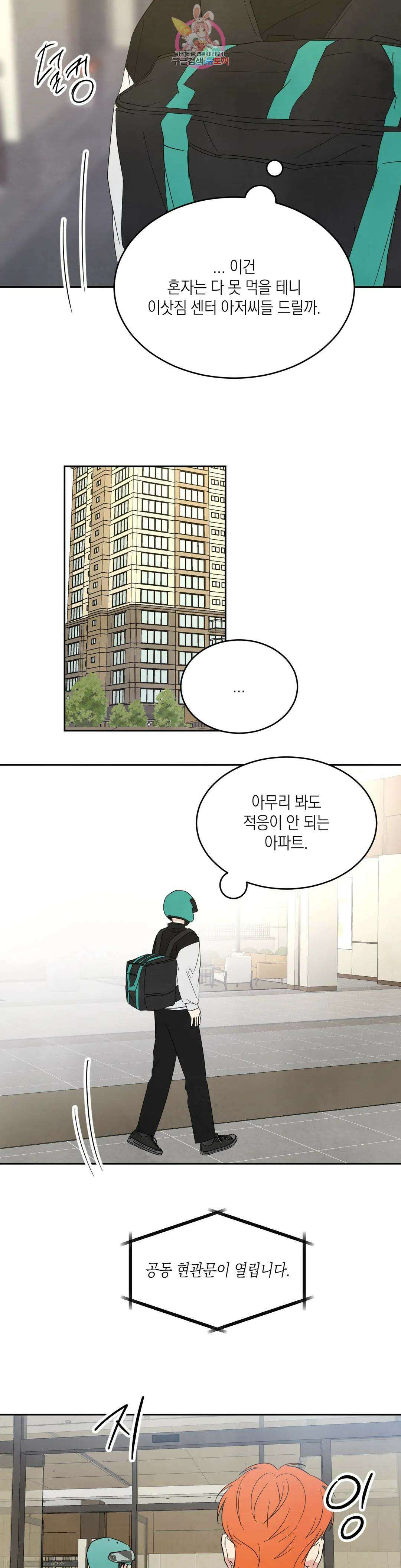그놈은 공이었다 94화 30