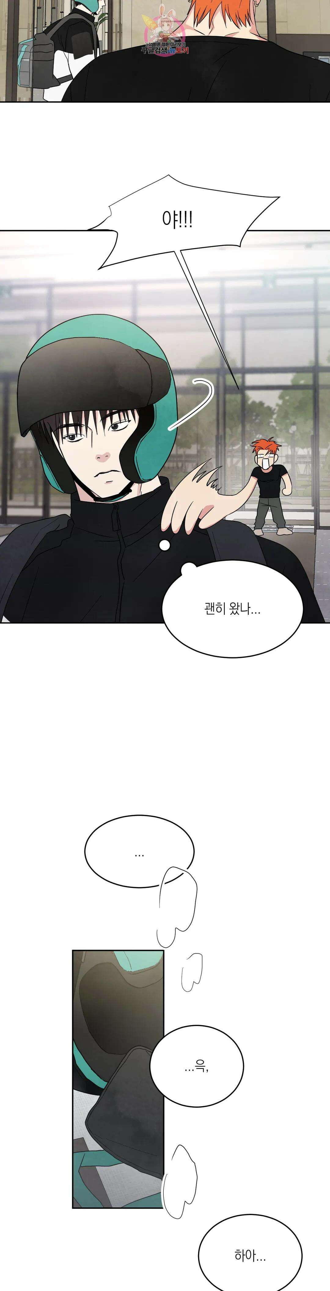 그놈은 공이었다 94화 31