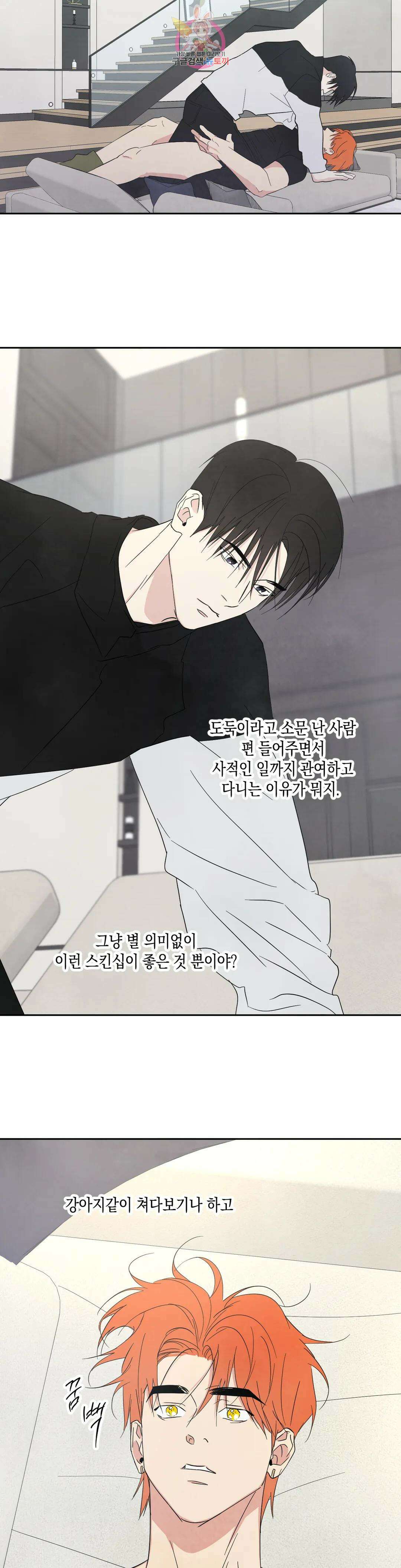 그놈은 공이었다 94화 34