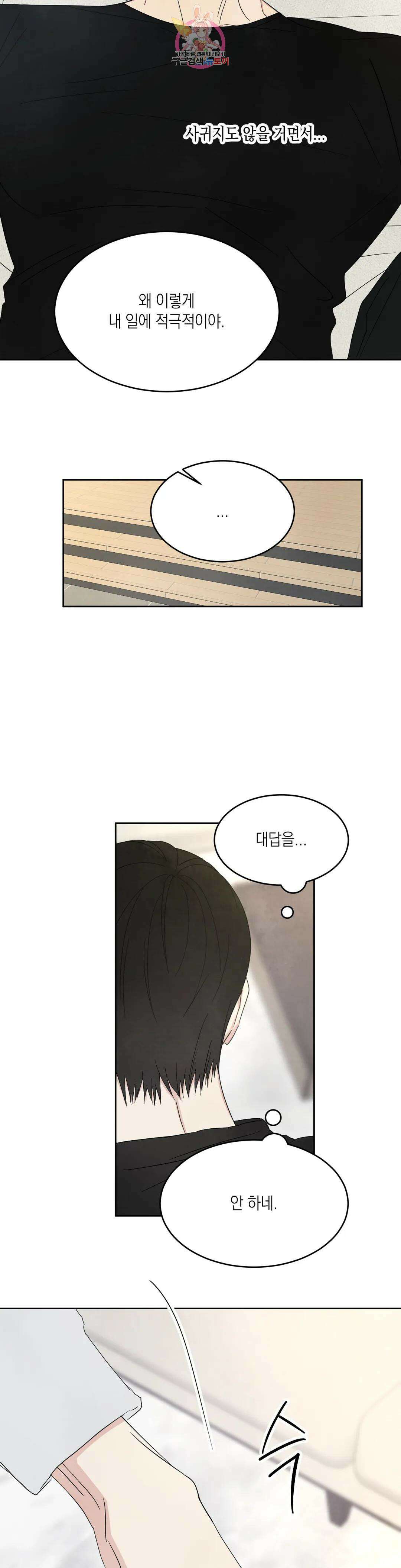 그놈은 공이었다 94화 35