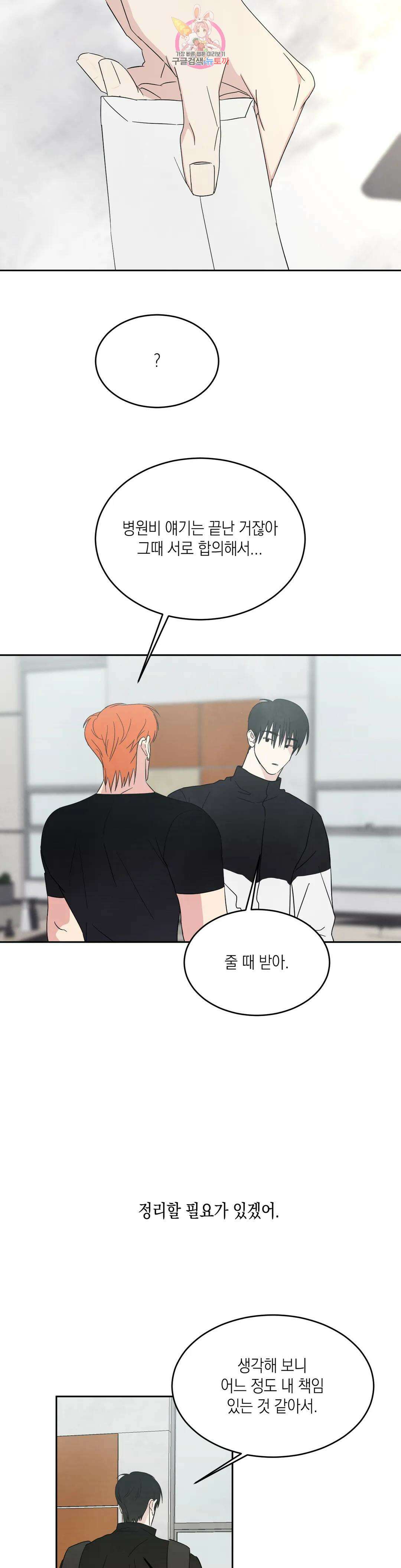그놈은 공이었다 94화 36