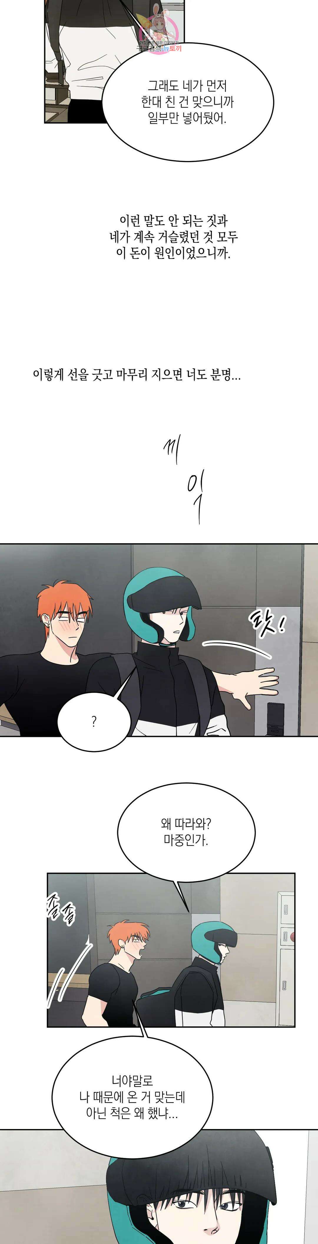 그놈은 공이었다 94화 37