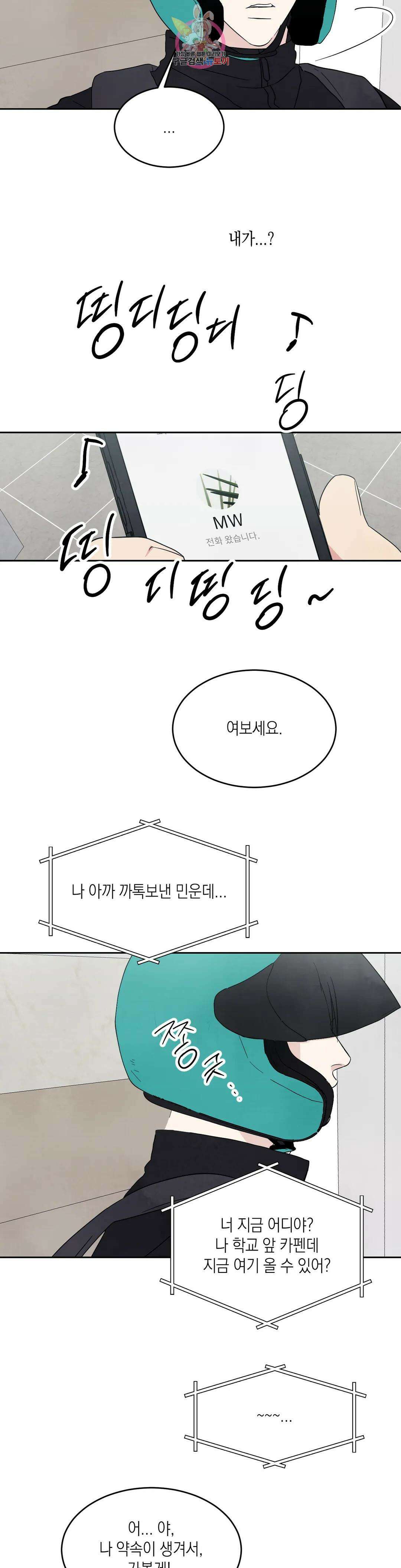 그놈은 공이었다 94화 38