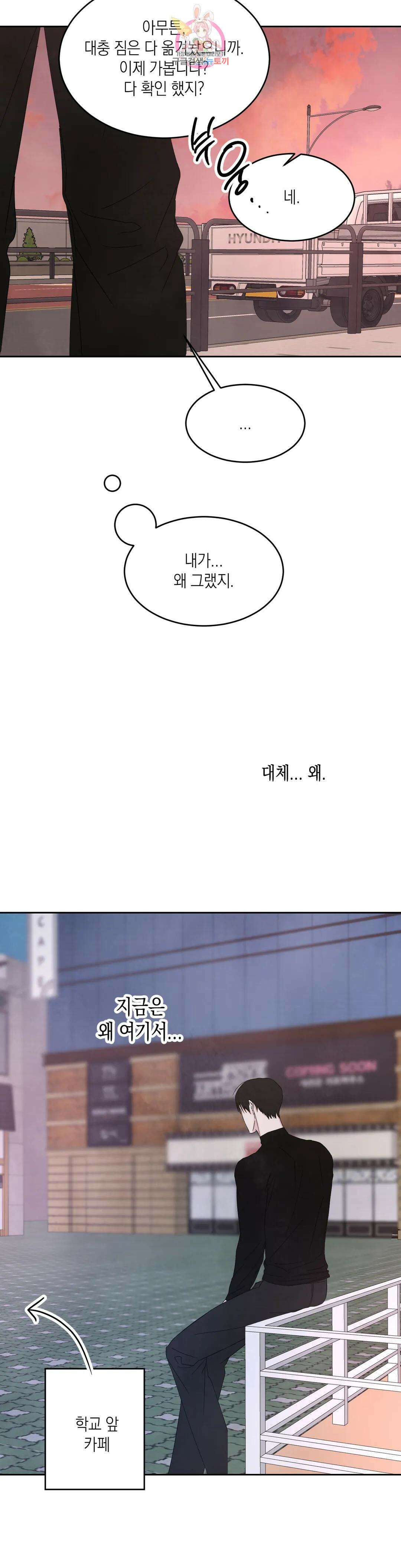 그놈은 공이었다 94화 41