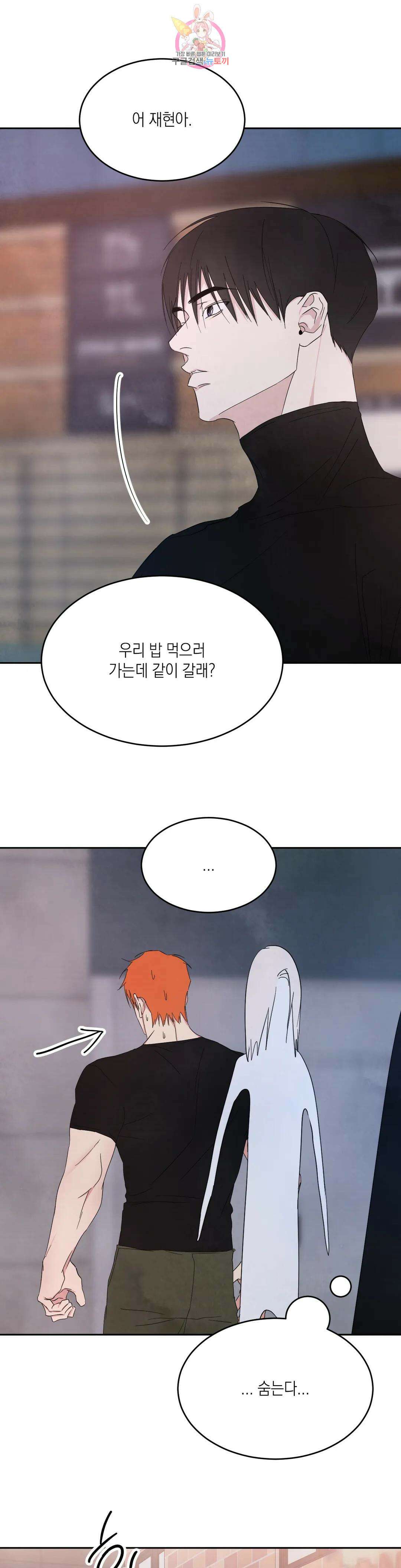 그놈은 공이었다 94화 42