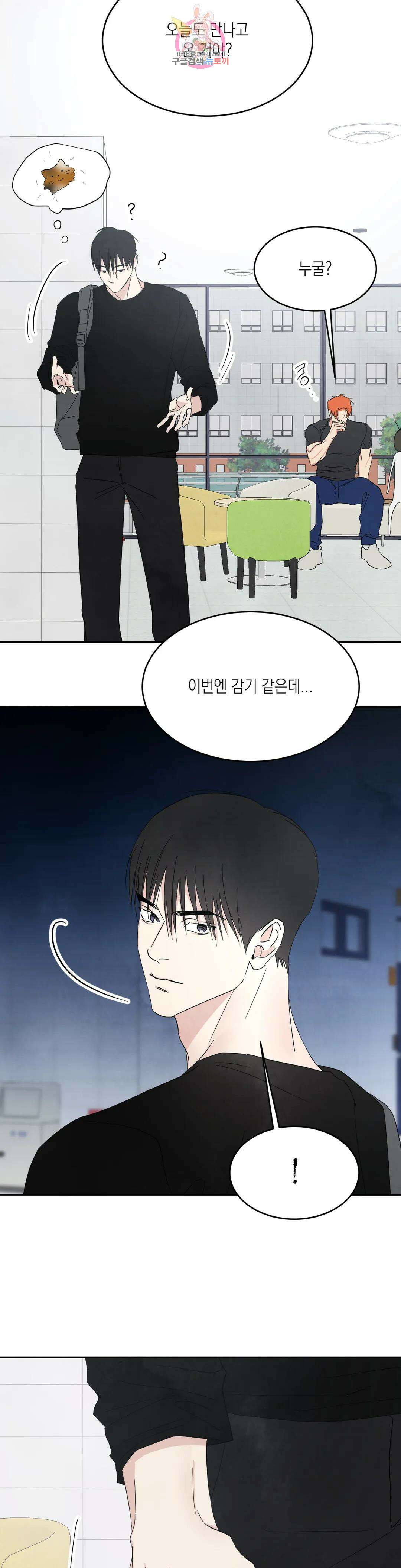 그놈은 공이었다 94화 45