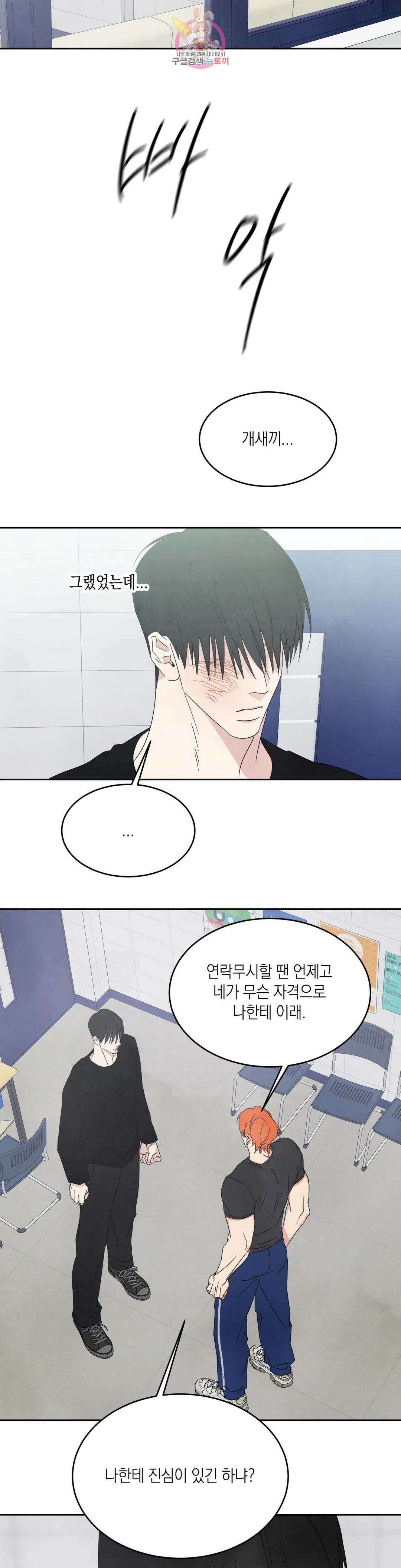 그놈은 공이었다 94화 48