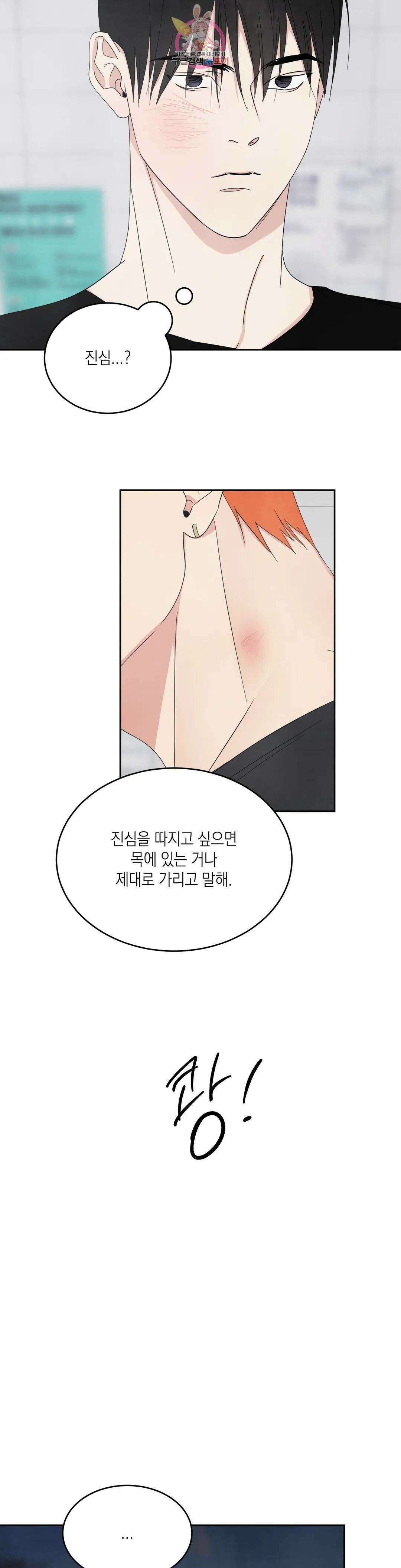 그놈은 공이었다 94화 49