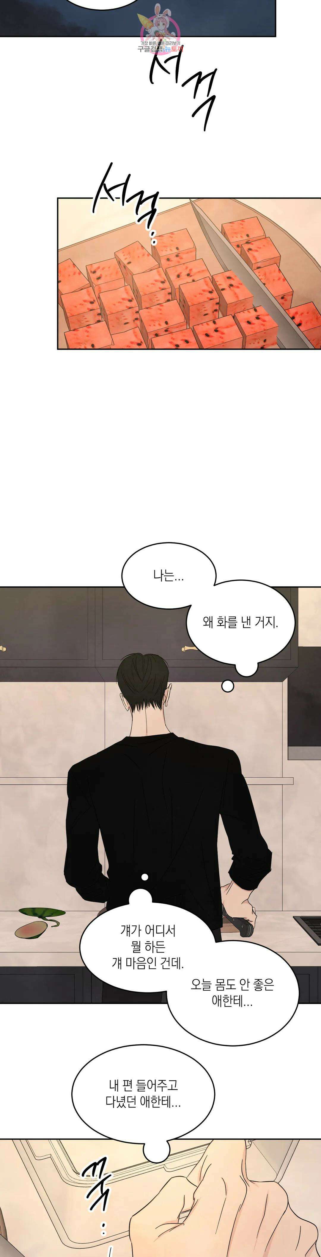 그놈은 공이었다 94화 50