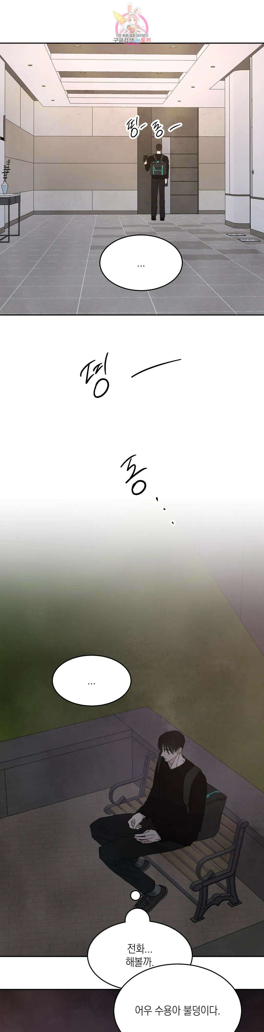 그놈은 공이었다 94화 52