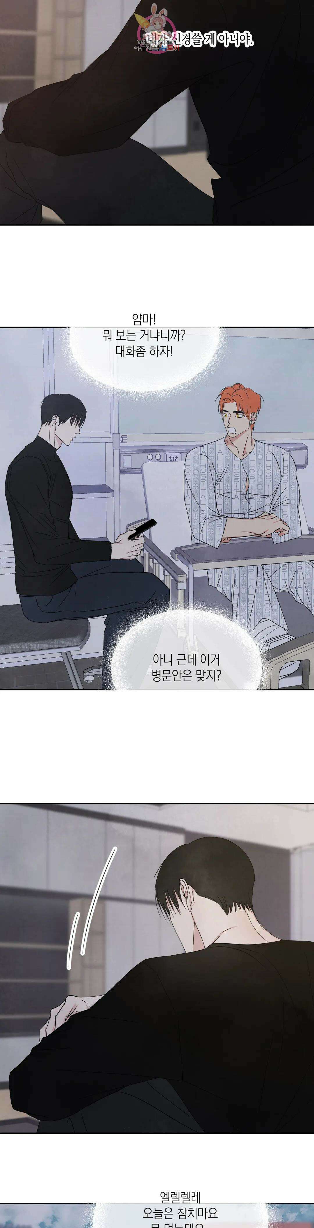 그놈은 공이었다 94화 55