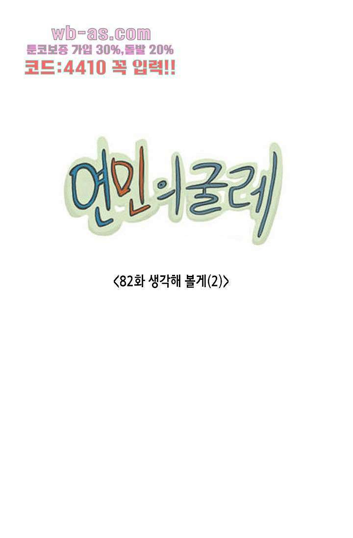 연민의 굴레 82화 2