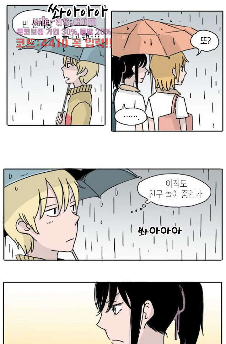 연민의 굴레 82화 3