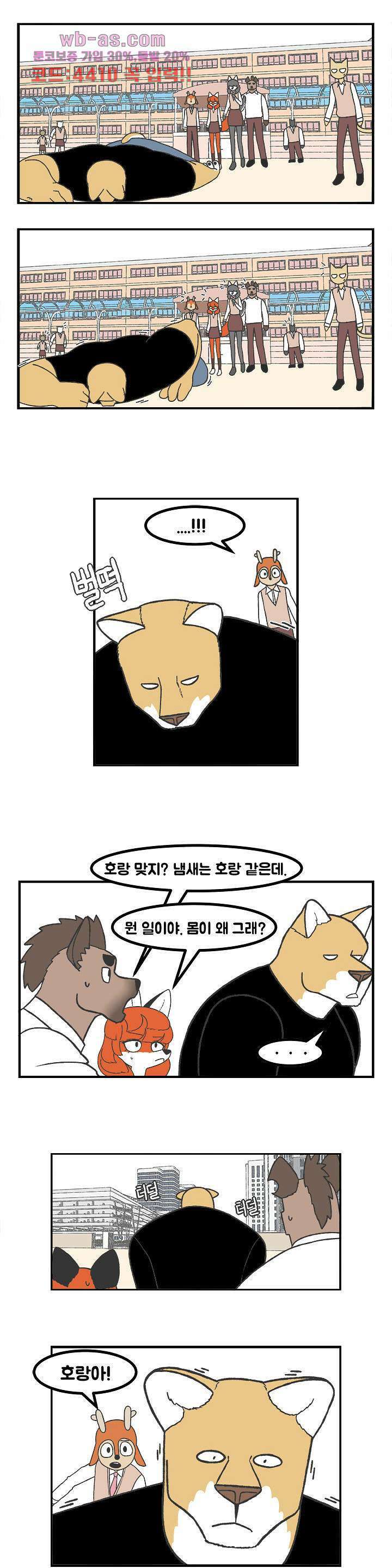초식고등학교 62화 1