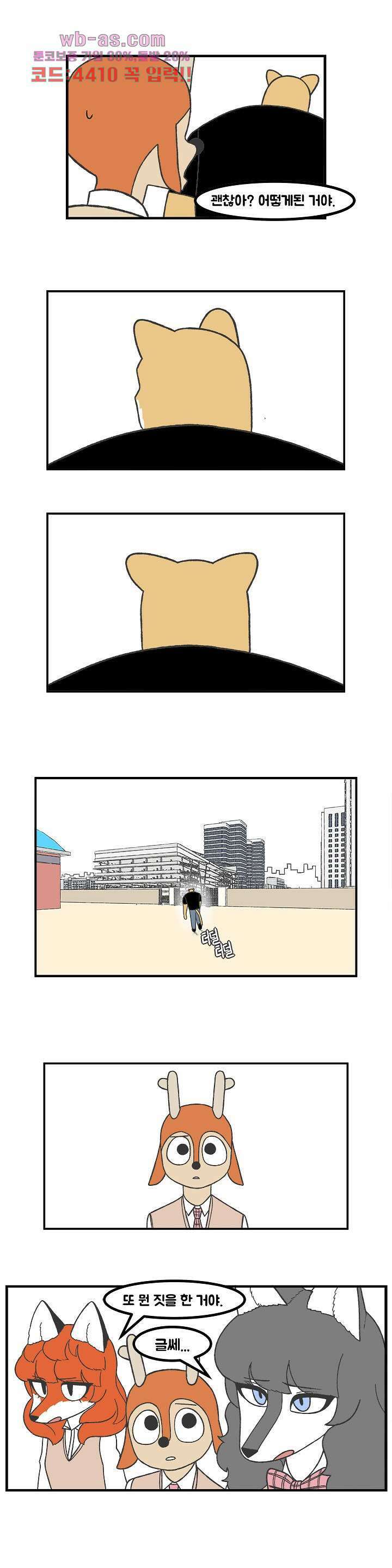 초식고등학교 62화 2