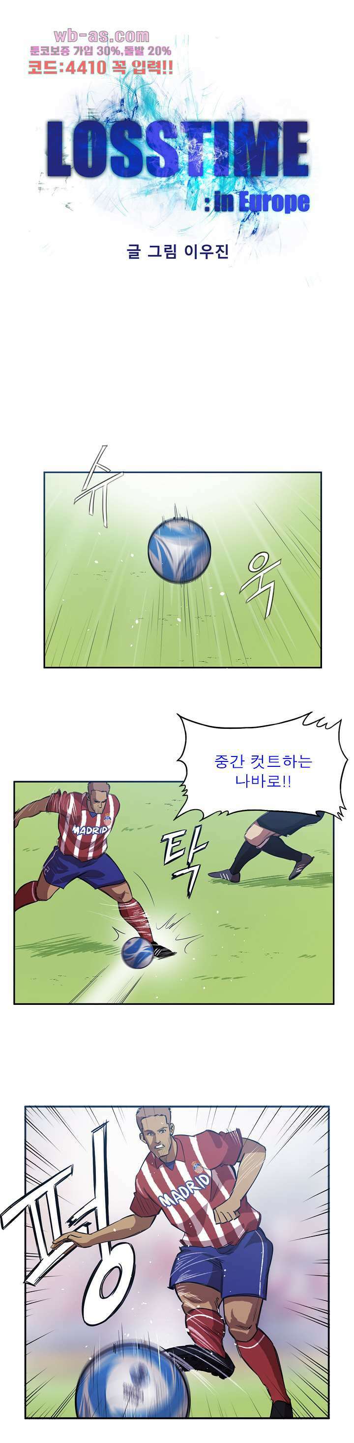 로스타임 인 유럽 181화 1