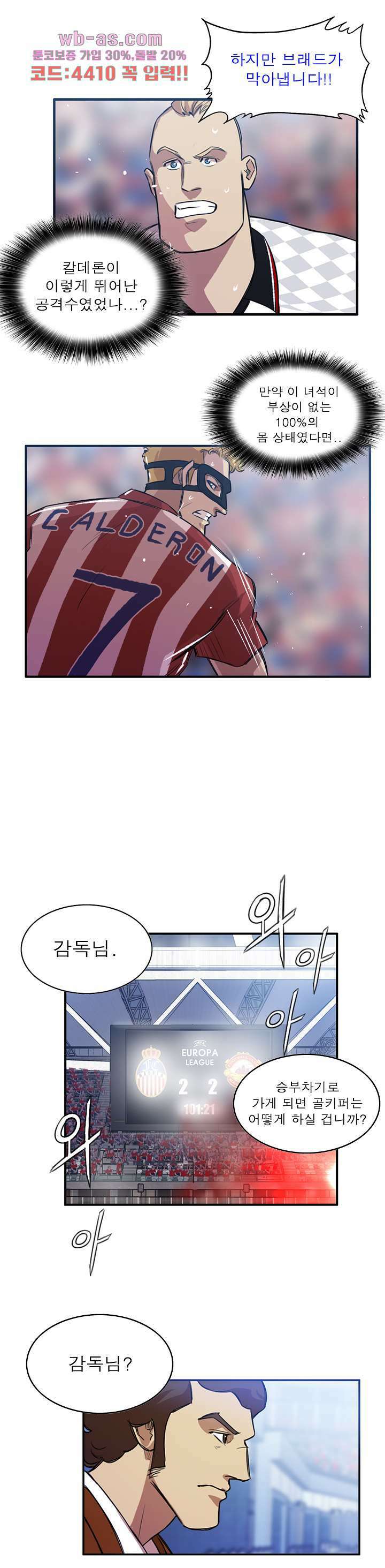로스타임 인 유럽 181화 4