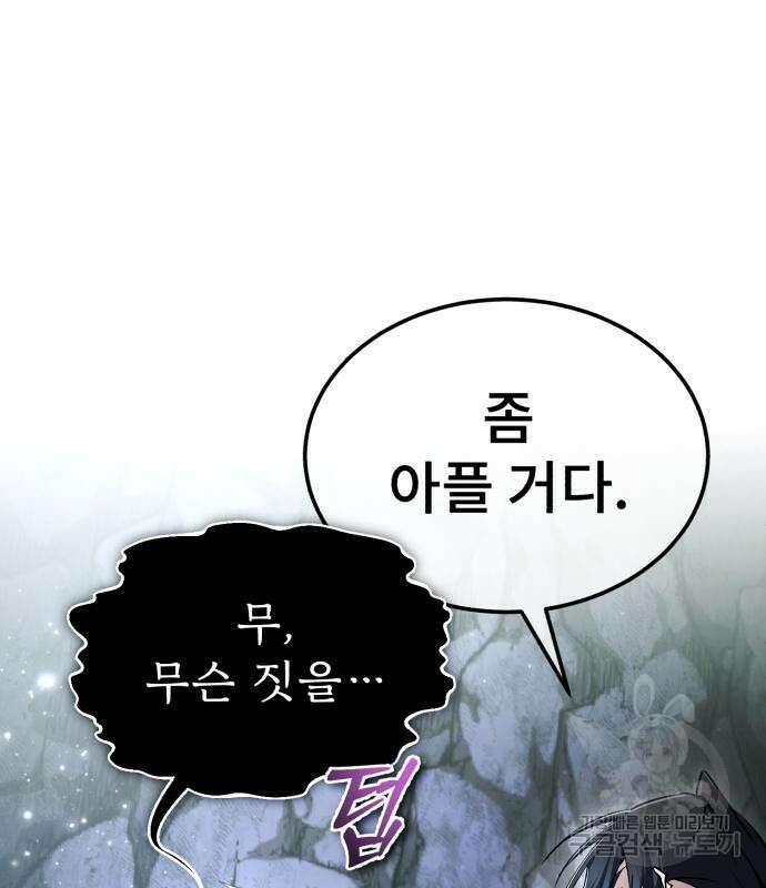 일타강사 백사부 82화 2