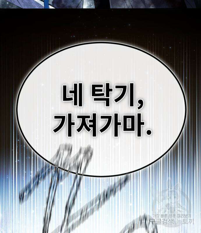 일타강사 백사부 82화 4