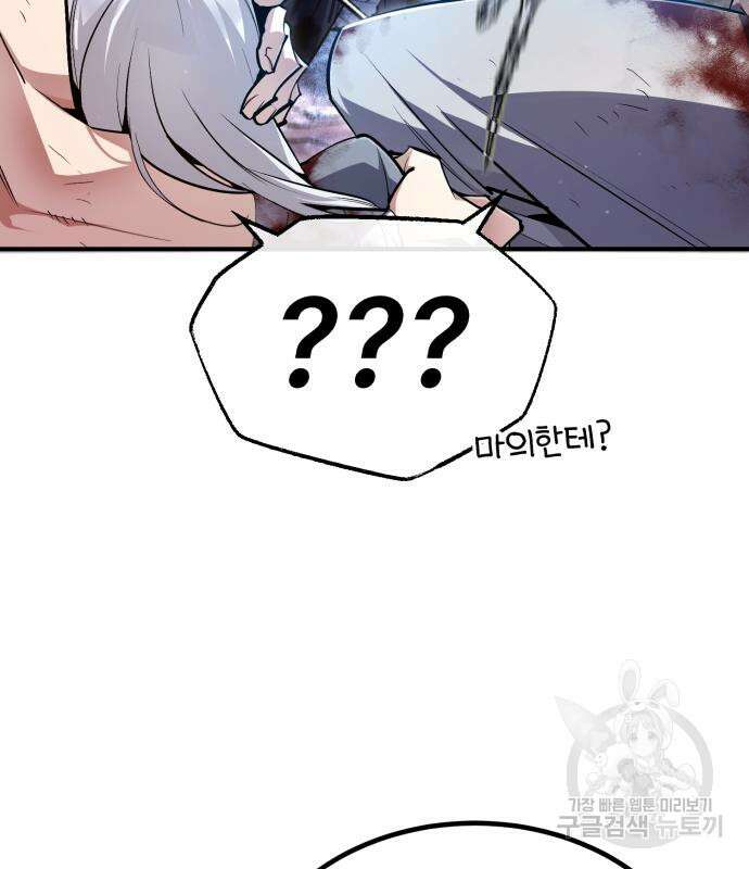 일타강사 백사부 82화 10