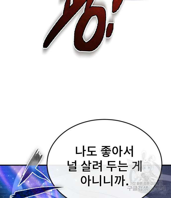일타강사 백사부 82화 16