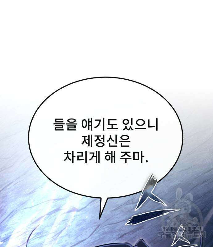 일타강사 백사부 82화 20