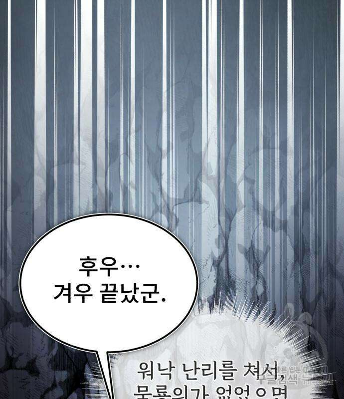 일타강사 백사부 82화 24