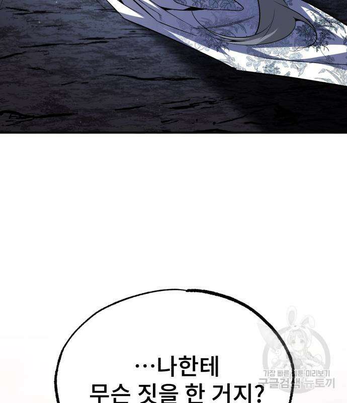 일타강사 백사부 82화 27