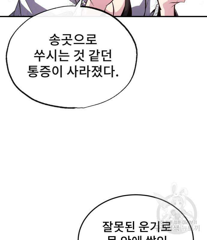 일타강사 백사부 82화 29