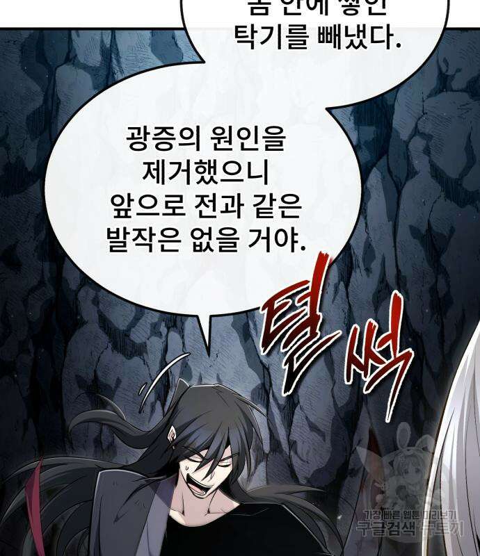 일타강사 백사부 82화 30