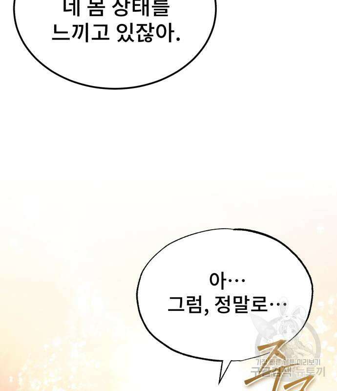 일타강사 백사부 82화 32