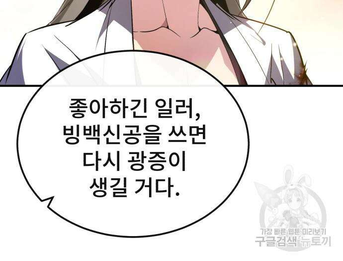 일타강사 백사부 82화 34
