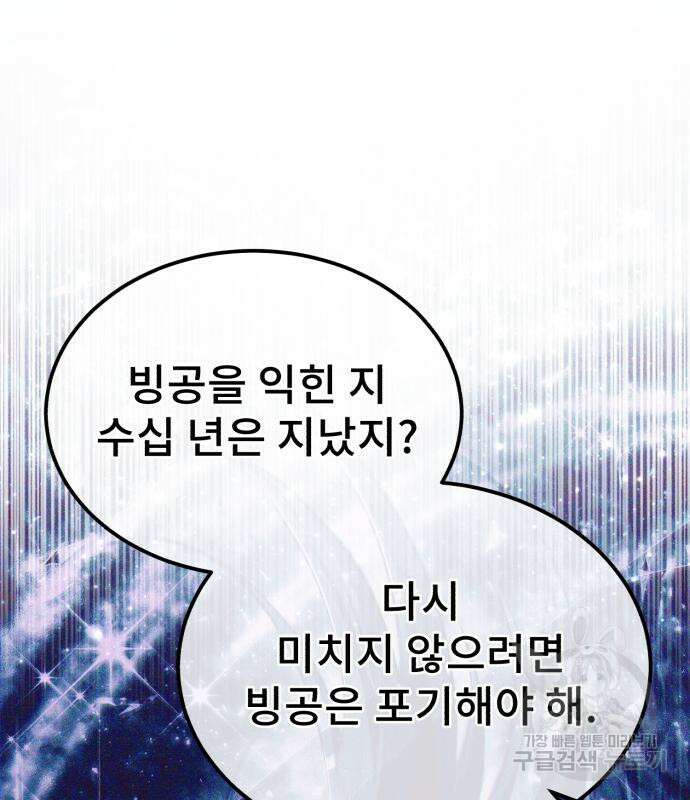 일타강사 백사부 82화 35