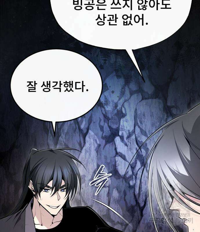 일타강사 백사부 82화 38