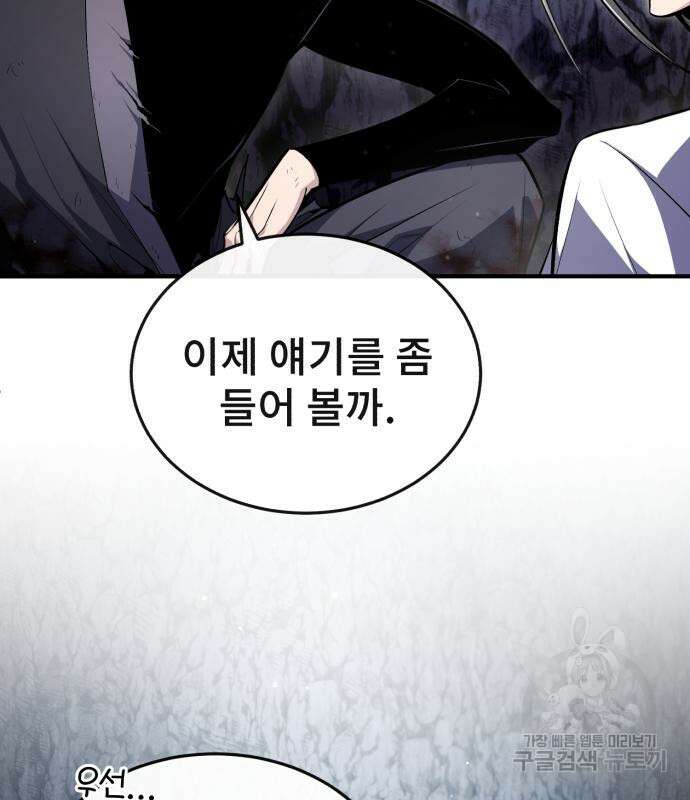 일타강사 백사부 82화 39