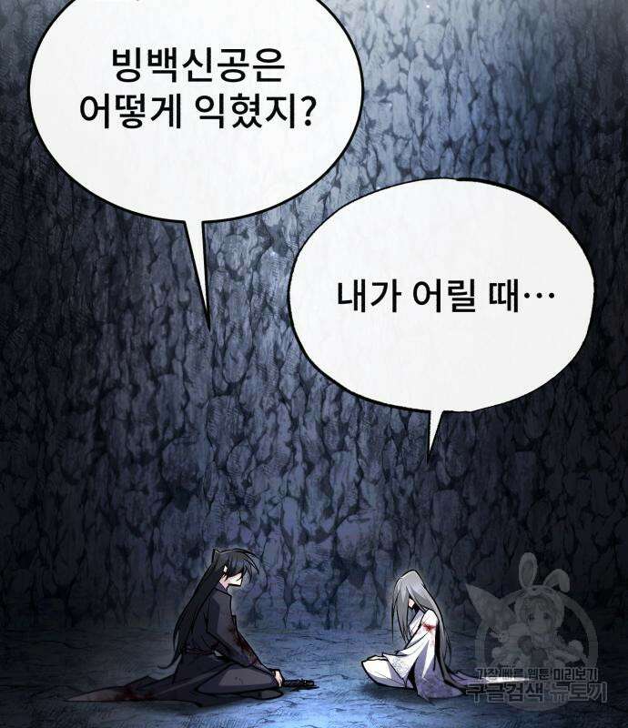 일타강사 백사부 82화 40