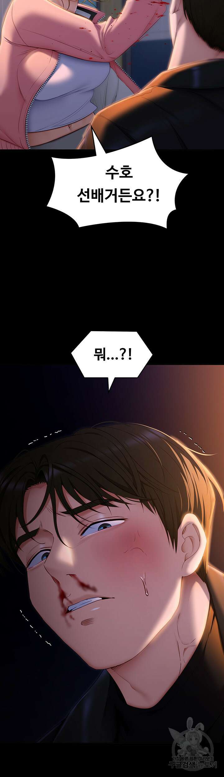 오늘 저녁은 너다 53화 3