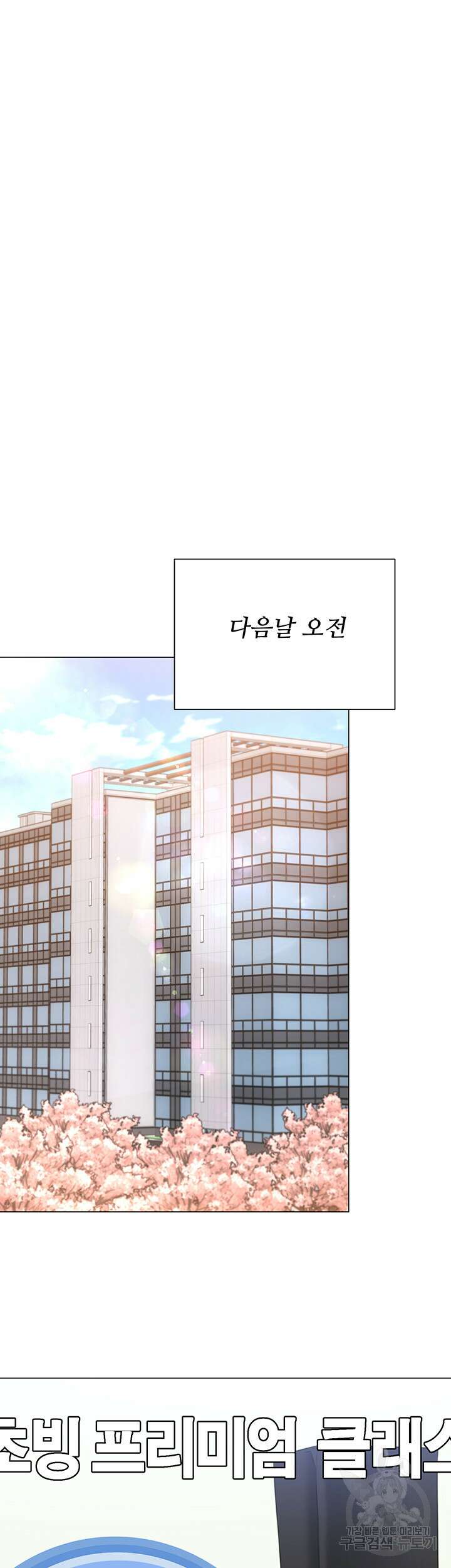 오늘 저녁은 너다 53화 6